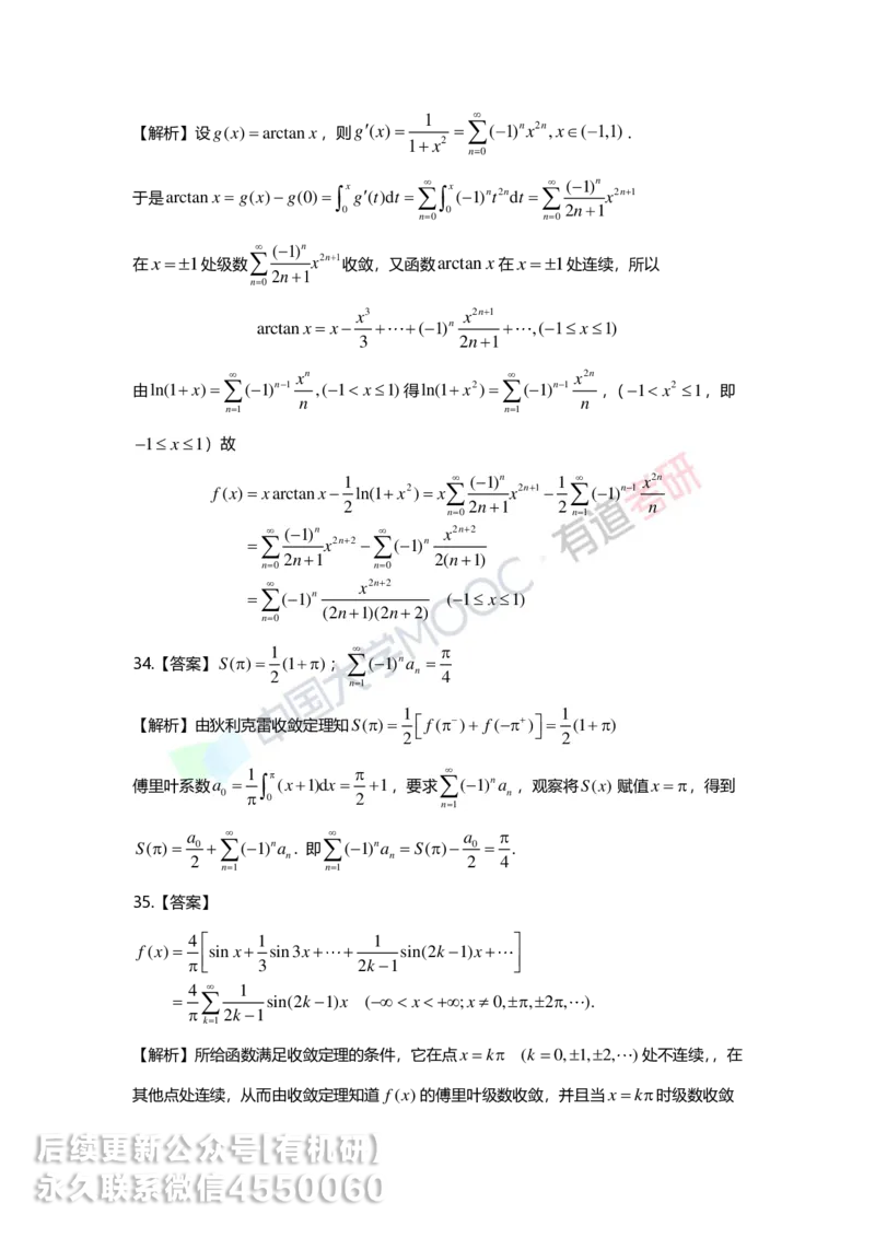 241206_171415-10.基础习题册高数第十章详解_01.2026考研数学有道武忠祥刘金峰全程班_01.2026考研数学武忠祥刘金峰全程班_00.书籍和讲义_00.配套书籍_2026考研数学习题册答案详解_基础