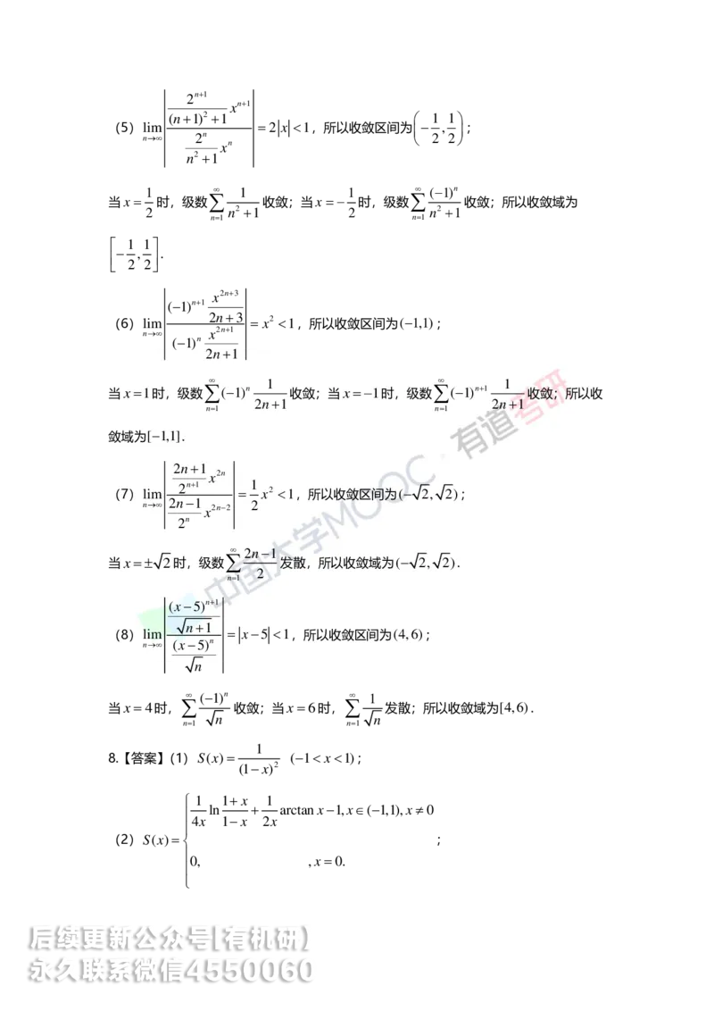 241206_171415-10.基础习题册高数第十章详解_01.2026考研数学有道武忠祥刘金峰全程班_01.2026考研数学武忠祥刘金峰全程班_00.书籍和讲义_00.配套书籍_2026考研数学习题册答案详解_基础