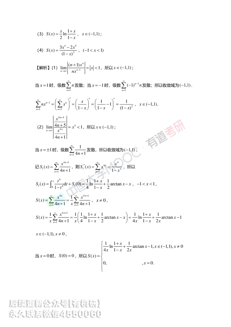 241206_171415-10.基础习题册高数第十章详解_01.2026考研数学有道武忠祥刘金峰全程班_01.2026考研数学武忠祥刘金峰全程班_00.书籍和讲义_00.配套书籍_2026考研数学习题册答案详解_基础