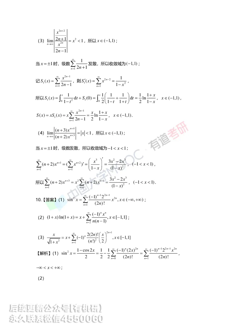 241206_171415-10.基础习题册高数第十章详解_01.2026考研数学有道武忠祥刘金峰全程班_01.2026考研数学武忠祥刘金峰全程班_00.书籍和讲义_00.配套书籍_2026考研数学习题册答案详解_基础