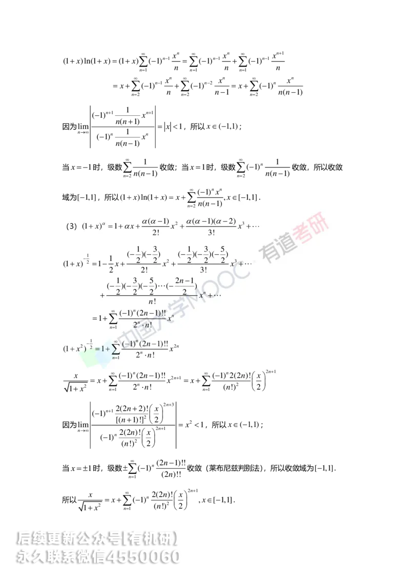 241206_171415-10.基础习题册高数第十章详解_01.2026考研数学有道武忠祥刘金峰全程班_01.2026考研数学武忠祥刘金峰全程班_00.书籍和讲义_00.配套书籍_2026考研数学习题册答案详解_基础