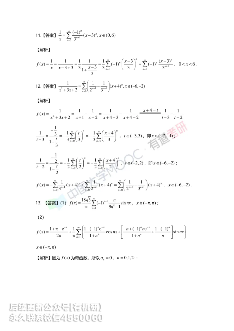 241206_171415-10.基础习题册高数第十章详解_01.2026考研数学有道武忠祥刘金峰全程班_01.2026考研数学武忠祥刘金峰全程班_00.书籍和讲义_00.配套书籍_2026考研数学习题册答案详解_基础
