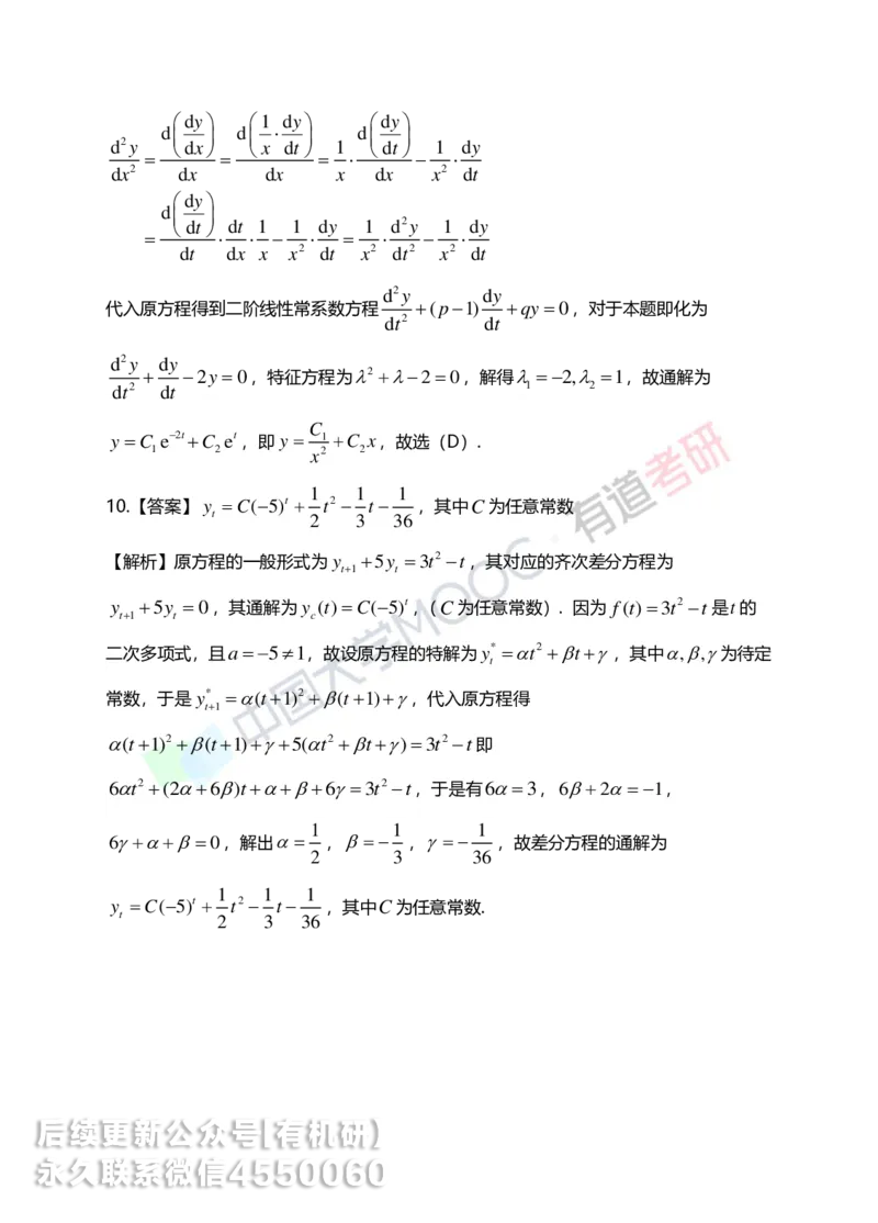 250609_101942-菁英班强化高数第四章解析_01.2026考研数学有道武忠祥刘金峰全程班_01.2026考研数学武忠祥刘金峰全程班_00.书籍和讲义_00.配套书籍_2026考研数学习题册答案详解_强化_高数