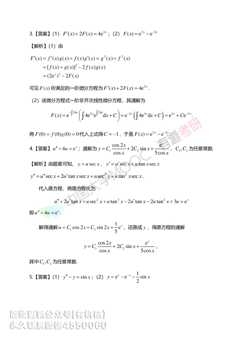 250609_101942-菁英班强化高数第四章解析_01.2026考研数学有道武忠祥刘金峰全程班_01.2026考研数学武忠祥刘金峰全程班_00.书籍和讲义_00.配套书籍_2026考研数学习题册答案详解_强化_高数