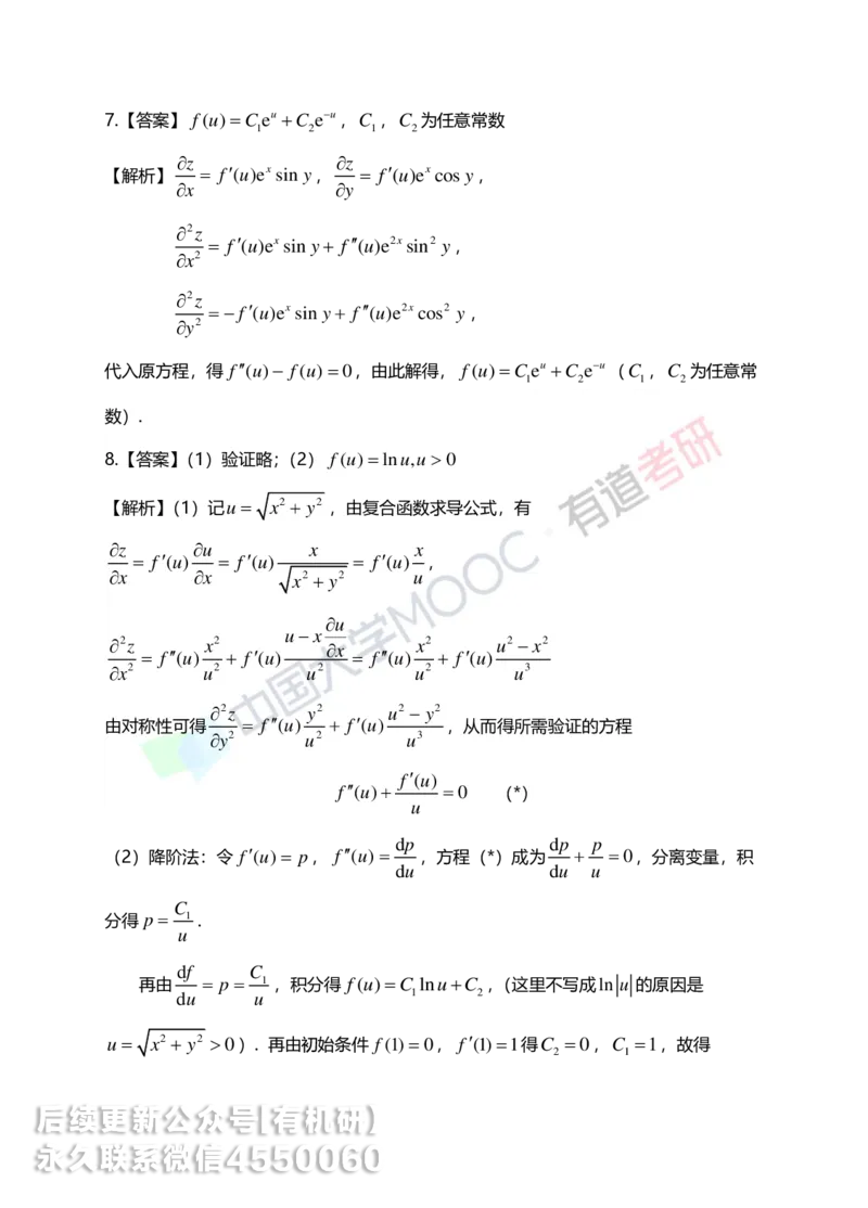 250609_101942-菁英班强化高数第四章解析_01.2026考研数学有道武忠祥刘金峰全程班_01.2026考研数学武忠祥刘金峰全程班_00.书籍和讲义_00.配套书籍_2026考研数学习题册答案详解_强化_高数