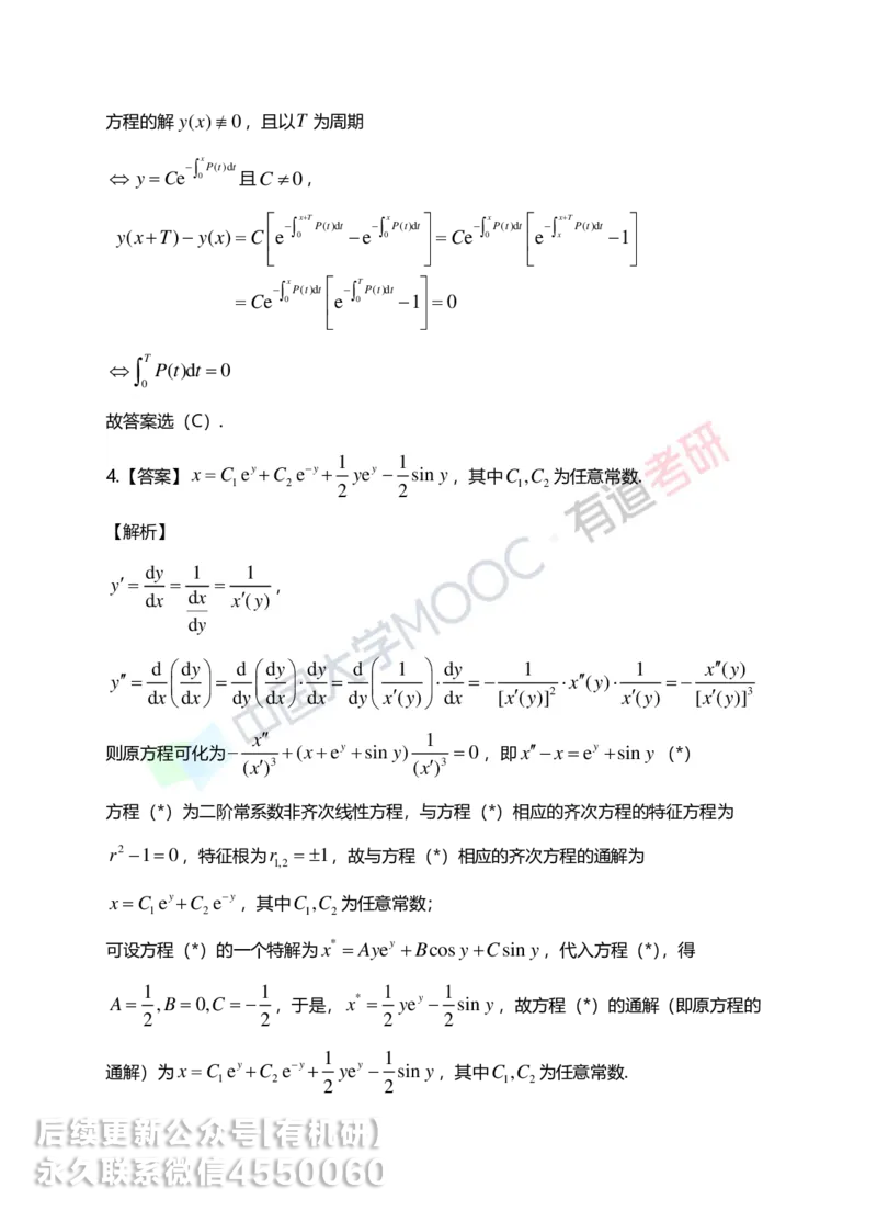 250609_101942-菁英班强化高数第四章解析_01.2026考研数学有道武忠祥刘金峰全程班_01.2026考研数学武忠祥刘金峰全程班_00.书籍和讲义_00.配套书籍_2026考研数学习题册答案详解_强化_高数
