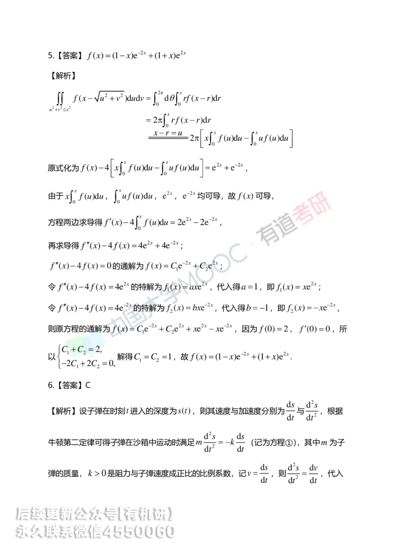 250609_101942-菁英班强化高数第四章解析_01.2026考研数学有道武忠祥刘金峰全程班_01.2026考研数学武忠祥刘金峰全程班_00.书籍和讲义_00.配套书籍_2026考研数学习题册答案详解_强化_高数