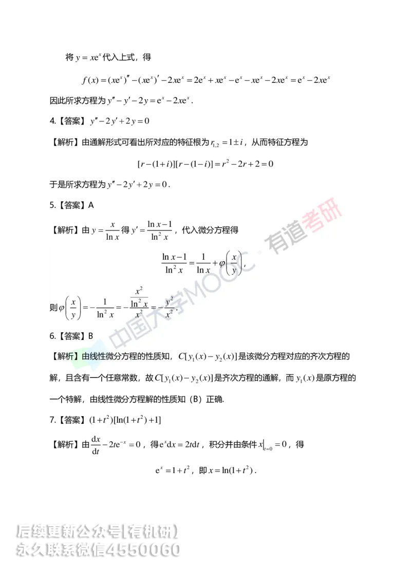 250609_101942-菁英班强化高数第四章解析_01.2026考研数学有道武忠祥刘金峰全程班_01.2026考研数学武忠祥刘金峰全程班_00.书籍和讲义_00.配套书籍_2026考研数学习题册答案详解_强化_高数