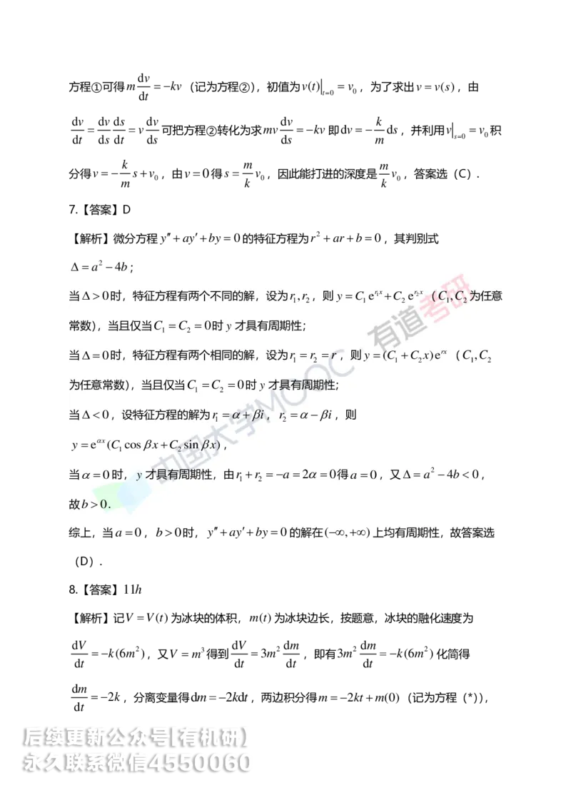 250609_101942-菁英班强化高数第四章解析_01.2026考研数学有道武忠祥刘金峰全程班_01.2026考研数学武忠祥刘金峰全程班_00.书籍和讲义_00.配套书籍_2026考研数学习题册答案详解_强化_高数