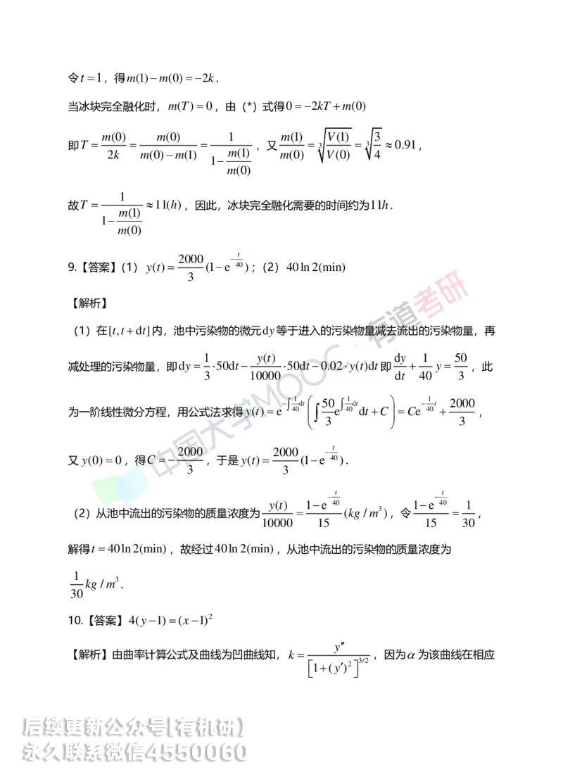 250609_101942-菁英班强化高数第四章解析_01.2026考研数学有道武忠祥刘金峰全程班_01.2026考研数学武忠祥刘金峰全程班_00.书籍和讲义_00.配套书籍_2026考研数学习题册答案详解_强化_高数