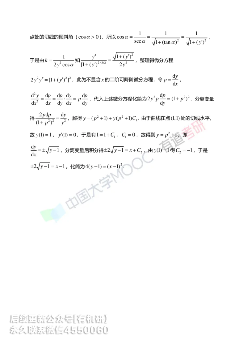 250609_101942-菁英班强化高数第四章解析_01.2026考研数学有道武忠祥刘金峰全程班_01.2026考研数学武忠祥刘金峰全程班_00.书籍和讲义_00.配套书籍_2026考研数学习题册答案详解_强化_高数