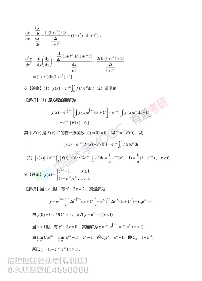 250609_101942-菁英班强化高数第四章解析_01.2026考研数学有道武忠祥刘金峰全程班_01.2026考研数学武忠祥刘金峰全程班_00.书籍和讲义_00.配套书籍_2026考研数学习题册答案详解_强化_高数