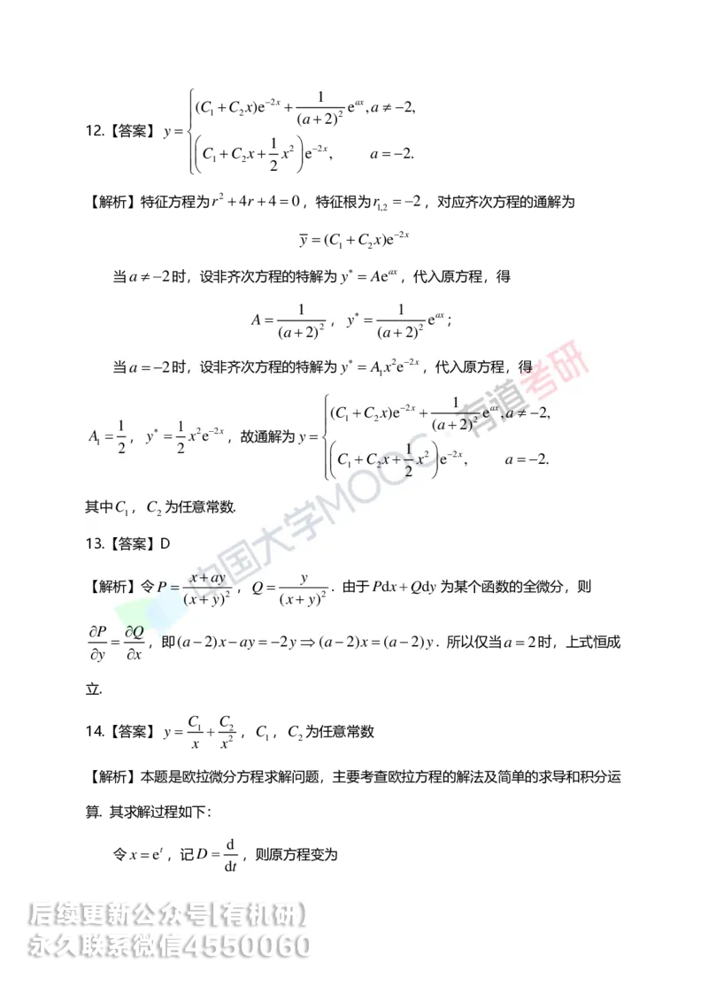 250609_101942-菁英班强化高数第四章解析_01.2026考研数学有道武忠祥刘金峰全程班_01.2026考研数学武忠祥刘金峰全程班_00.书籍和讲义_00.配套书籍_2026考研数学习题册答案详解_强化_高数