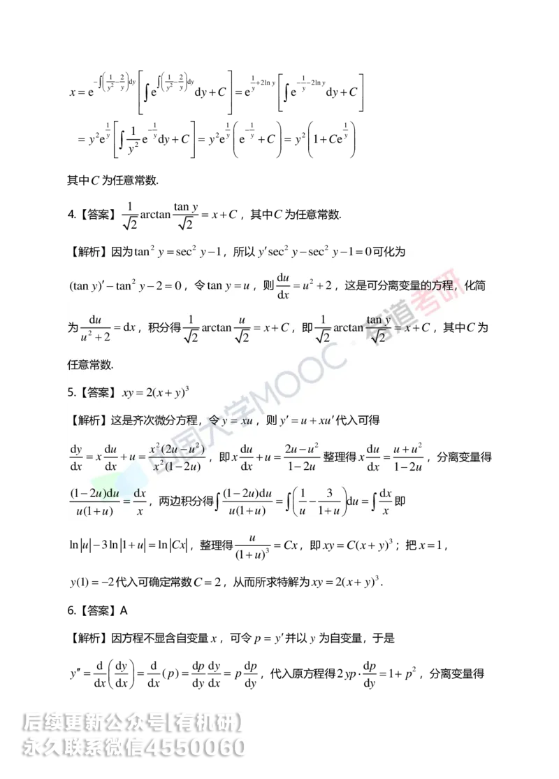 250609_101942-菁英班强化高数第四章解析_01.2026考研数学有道武忠祥刘金峰全程班_01.2026考研数学武忠祥刘金峰全程班_00.书籍和讲义_00.配套书籍_2026考研数学习题册答案详解_强化_高数
