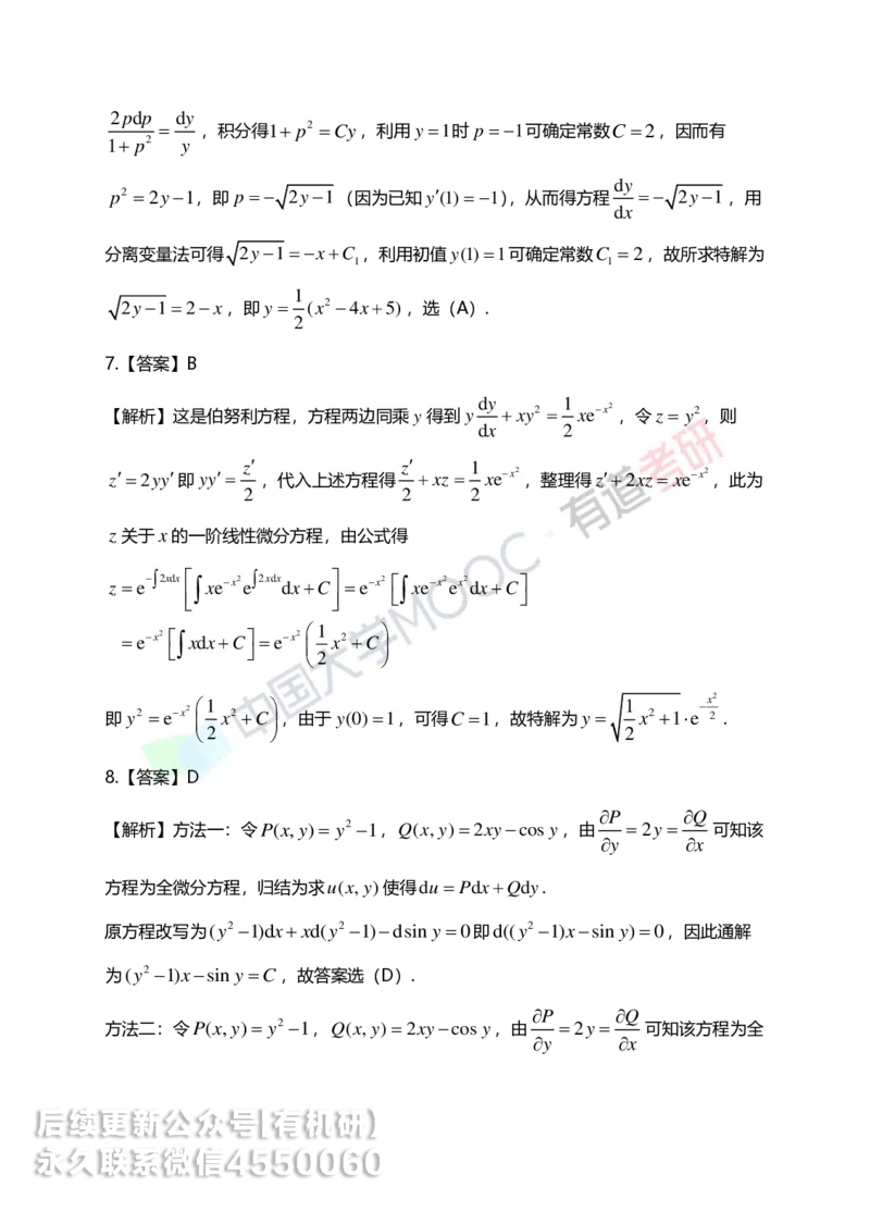 250609_101942-菁英班强化高数第四章解析_01.2026考研数学有道武忠祥刘金峰全程班_01.2026考研数学武忠祥刘金峰全程班_00.书籍和讲义_00.配套书籍_2026考研数学习题册答案详解_强化_高数