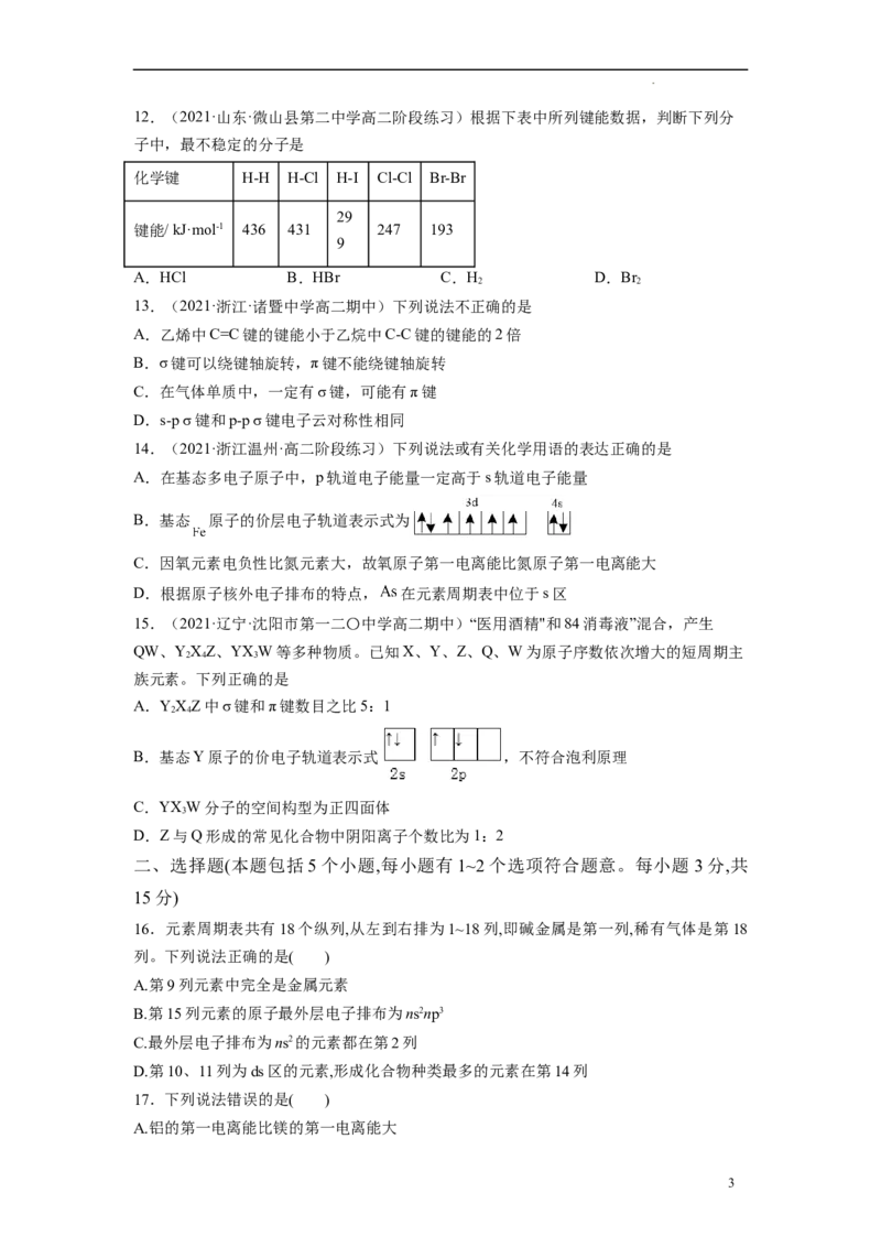 期中模拟卷2（原卷版）_E015高中全科试卷_化学试题_选修2_4.新版人教版高中化学试卷选择性必修2_4.期中试卷_期中模拟卷2-高二化学下学期期中期末必考题精准练（人教版2019选择性必修2）