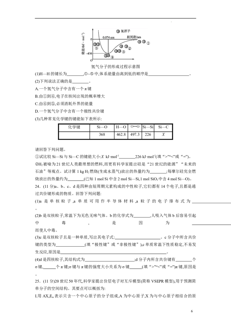 期中模拟卷2（原卷版）_E015高中全科试卷_化学试题_选修2_4.新版人教版高中化学试卷选择性必修2_4.期中试卷_期中模拟卷2-高二化学下学期期中期末必考题精准练（人教版2019选择性必修2）