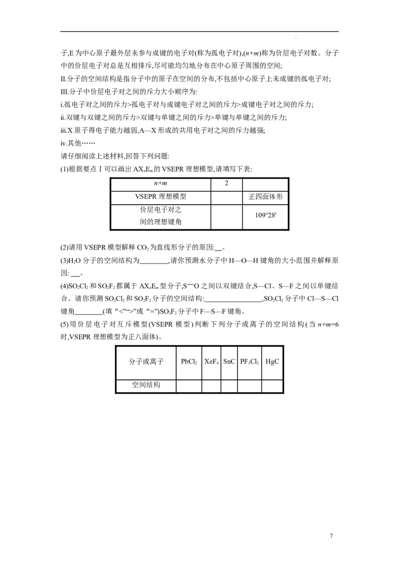 期中模拟卷2（原卷版）_E015高中全科试卷_化学试题_选修2_4.新版人教版高中化学试卷选择性必修2_4.期中试卷_期中模拟卷2-高二化学下学期期中期末必考题精准练（人教版2019选择性必修2）