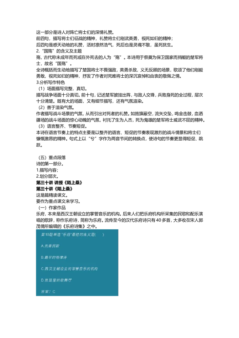 大学语文-第二十八讲~第三十讲_成考本科-所有考试科目-近10年真题和答案+2026备考通关资料大全_大学语文-近10年真题和答案+2026成考本科备考通关资料大全