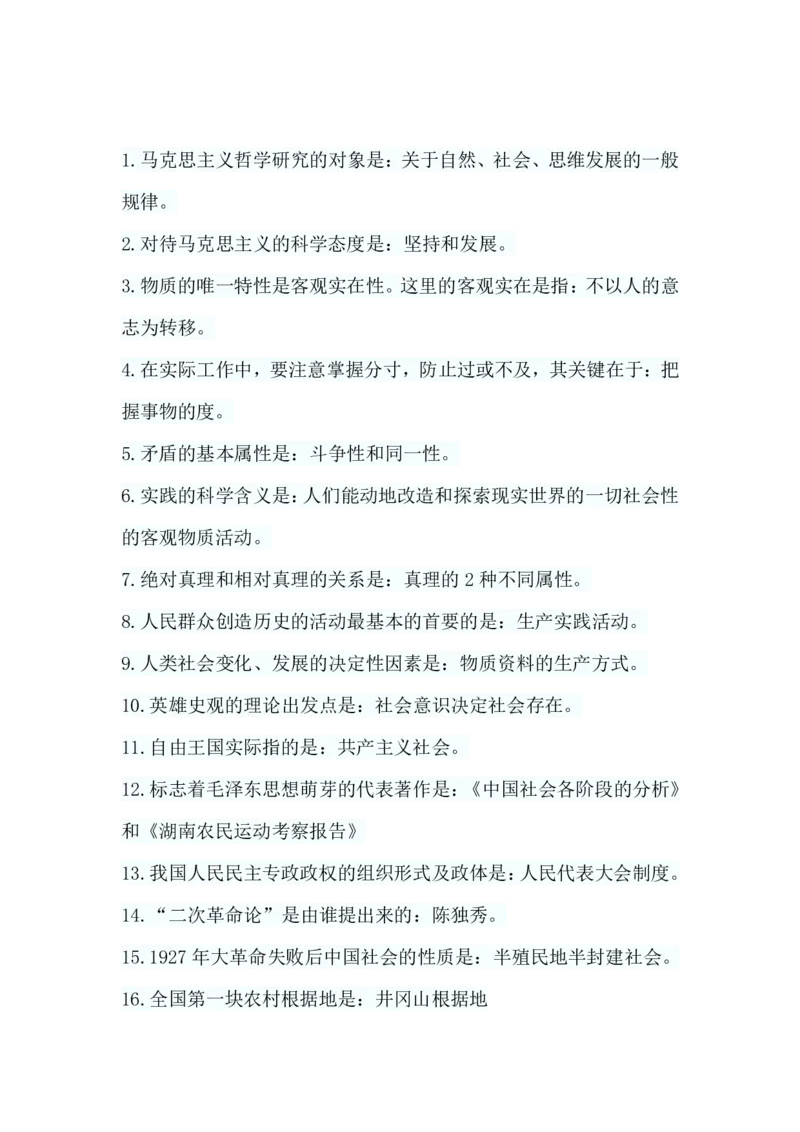 政治基础题_成考本科-所有考试科目-近10年真题和答案+2026备考通关资料大全_政治-近10年真题和答案+2026成考本科备考通关资料大全