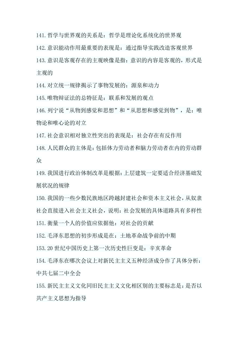 政治基础题_成考本科-所有考试科目-近10年真题和答案+2026备考通关资料大全_政治-近10年真题和答案+2026成考本科备考通关资料大全