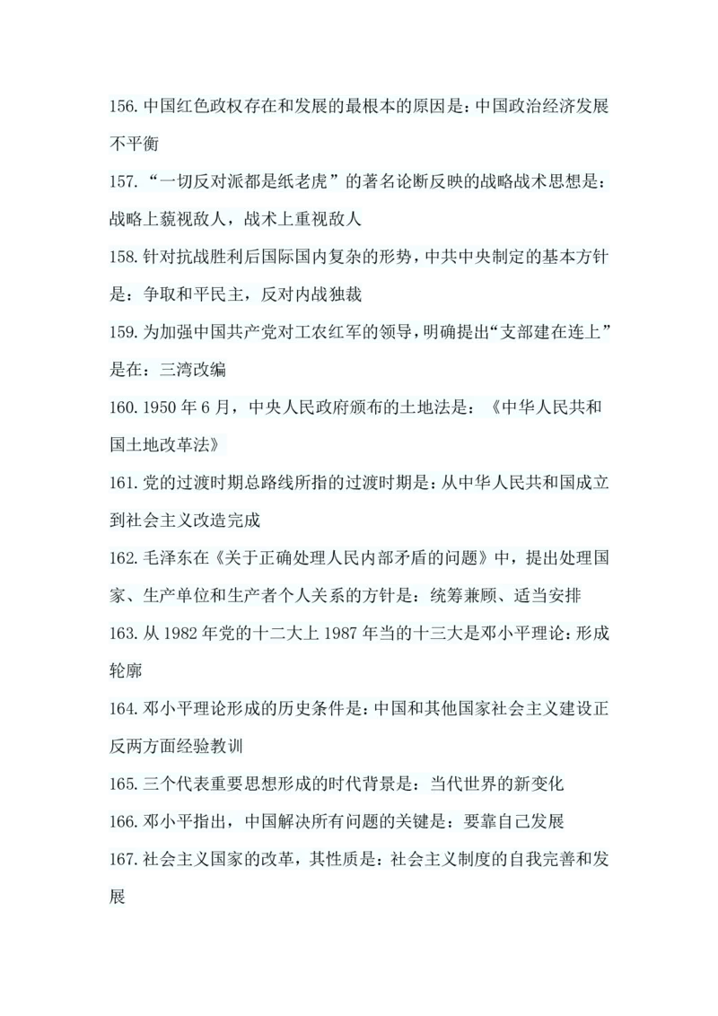 政治基础题_成考本科-所有考试科目-近10年真题和答案+2026备考通关资料大全_政治-近10年真题和答案+2026成考本科备考通关资料大全