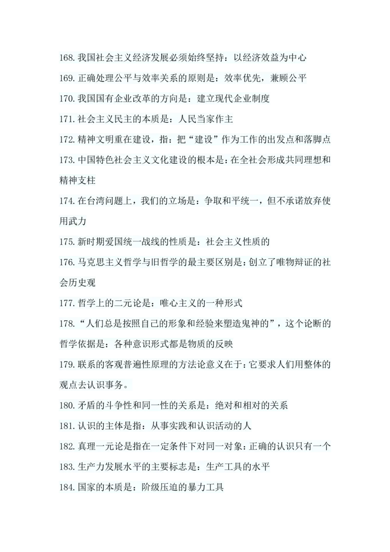政治基础题_成考本科-所有考试科目-近10年真题和答案+2026备考通关资料大全_政治-近10年真题和答案+2026成考本科备考通关资料大全