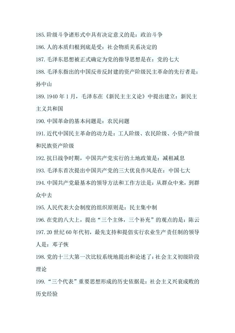政治基础题_成考本科-所有考试科目-近10年真题和答案+2026备考通关资料大全_政治-近10年真题和答案+2026成考本科备考通关资料大全