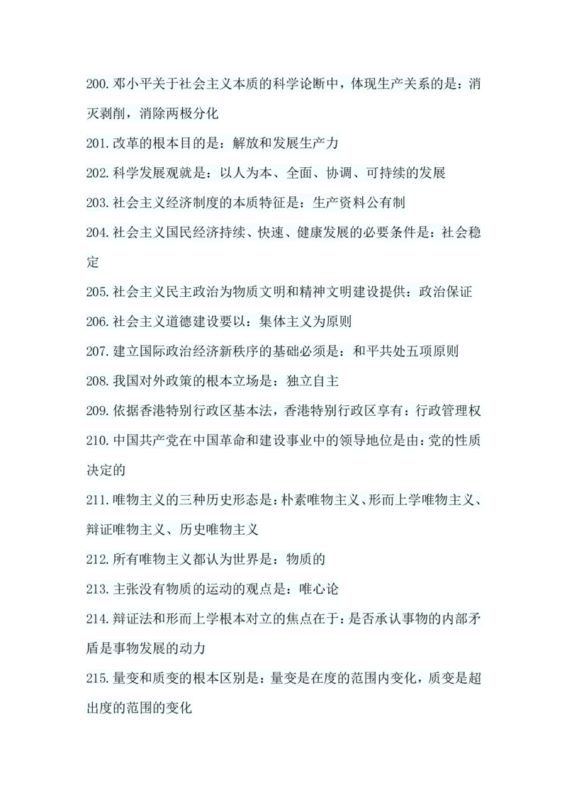 政治基础题_成考本科-所有考试科目-近10年真题和答案+2026备考通关资料大全_政治-近10年真题和答案+2026成考本科备考通关资料大全