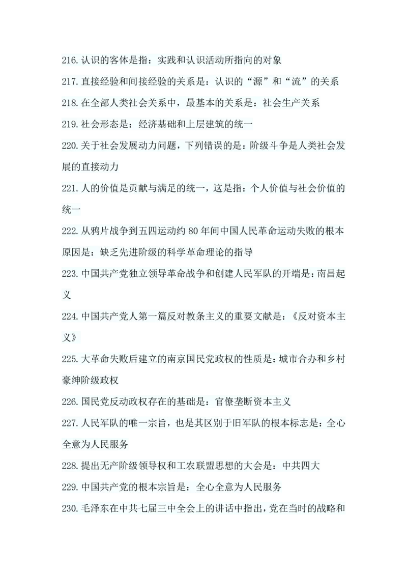 政治基础题_成考本科-所有考试科目-近10年真题和答案+2026备考通关资料大全_政治-近10年真题和答案+2026成考本科备考通关资料大全