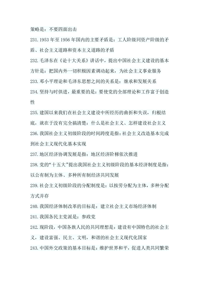 政治基础题_成考本科-所有考试科目-近10年真题和答案+2026备考通关资料大全_政治-近10年真题和答案+2026成考本科备考通关资料大全
