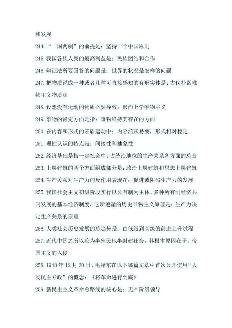 政治基础题_成考本科-所有考试科目-近10年真题和答案+2026备考通关资料大全_政治-近10年真题和答案+2026成考本科备考通关资料大全
