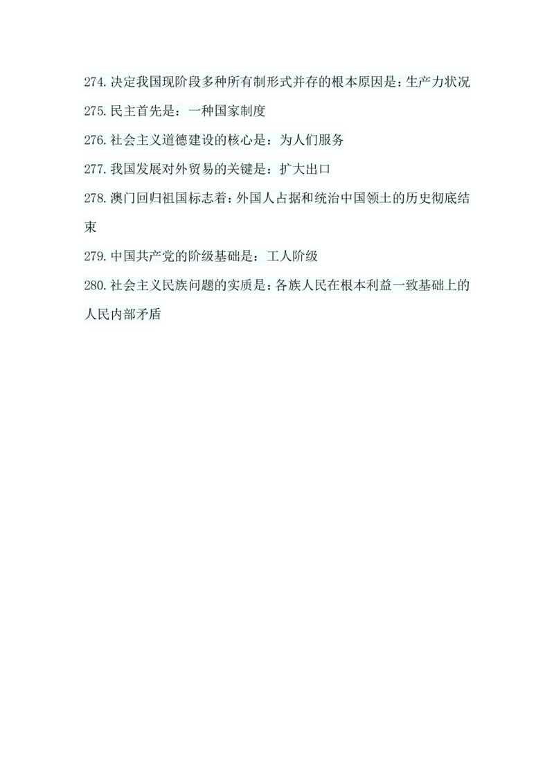 政治基础题_成考本科-所有考试科目-近10年真题和答案+2026备考通关资料大全_政治-近10年真题和答案+2026成考本科备考通关资料大全