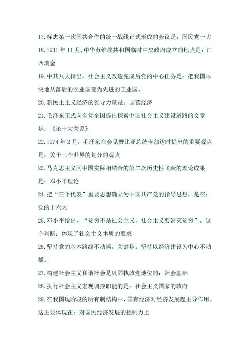 政治基础题_成考本科-所有考试科目-近10年真题和答案+2026备考通关资料大全_政治-近10年真题和答案+2026成考本科备考通关资料大全