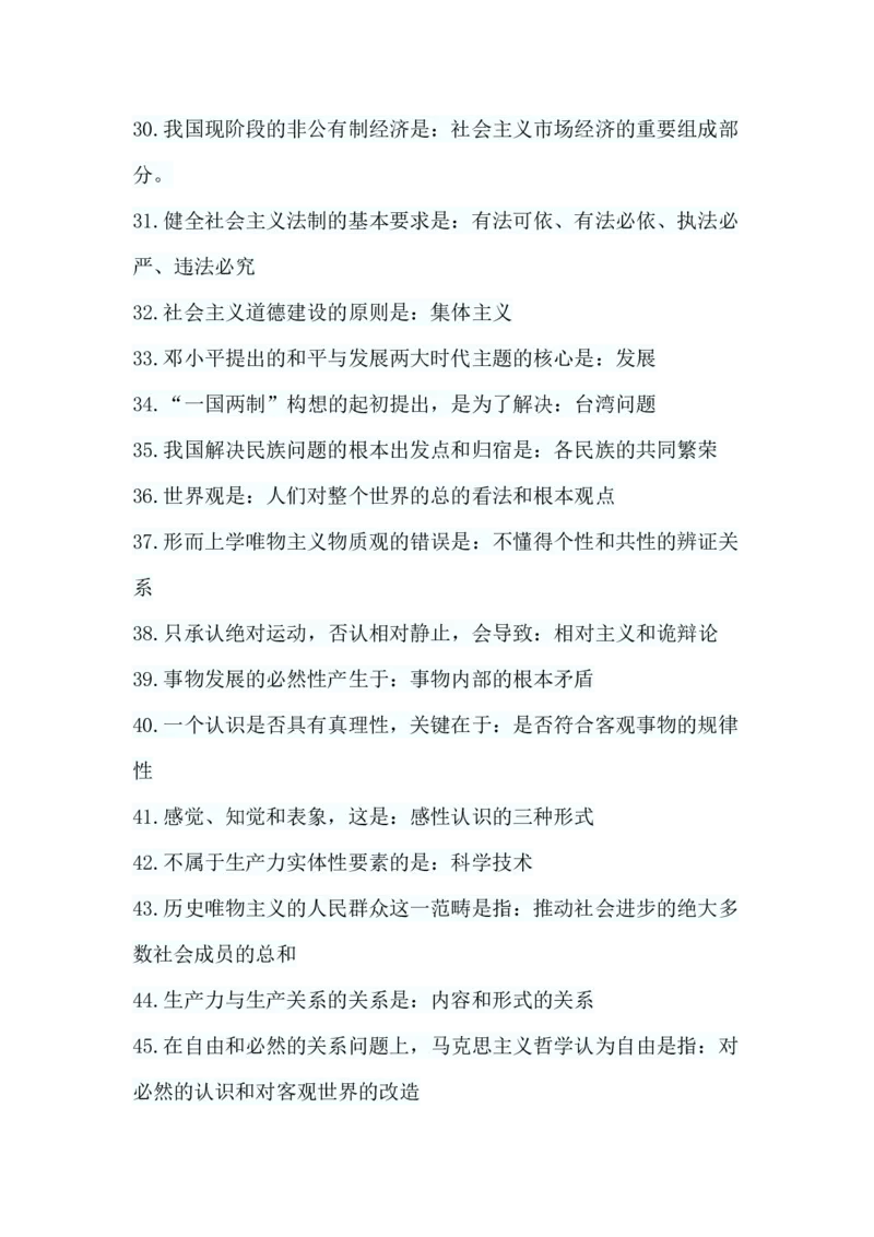 政治基础题_成考本科-所有考试科目-近10年真题和答案+2026备考通关资料大全_政治-近10年真题和答案+2026成考本科备考通关资料大全