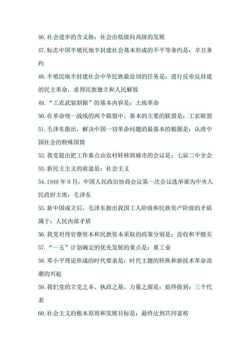 政治基础题_成考本科-所有考试科目-近10年真题和答案+2026备考通关资料大全_政治-近10年真题和答案+2026成考本科备考通关资料大全