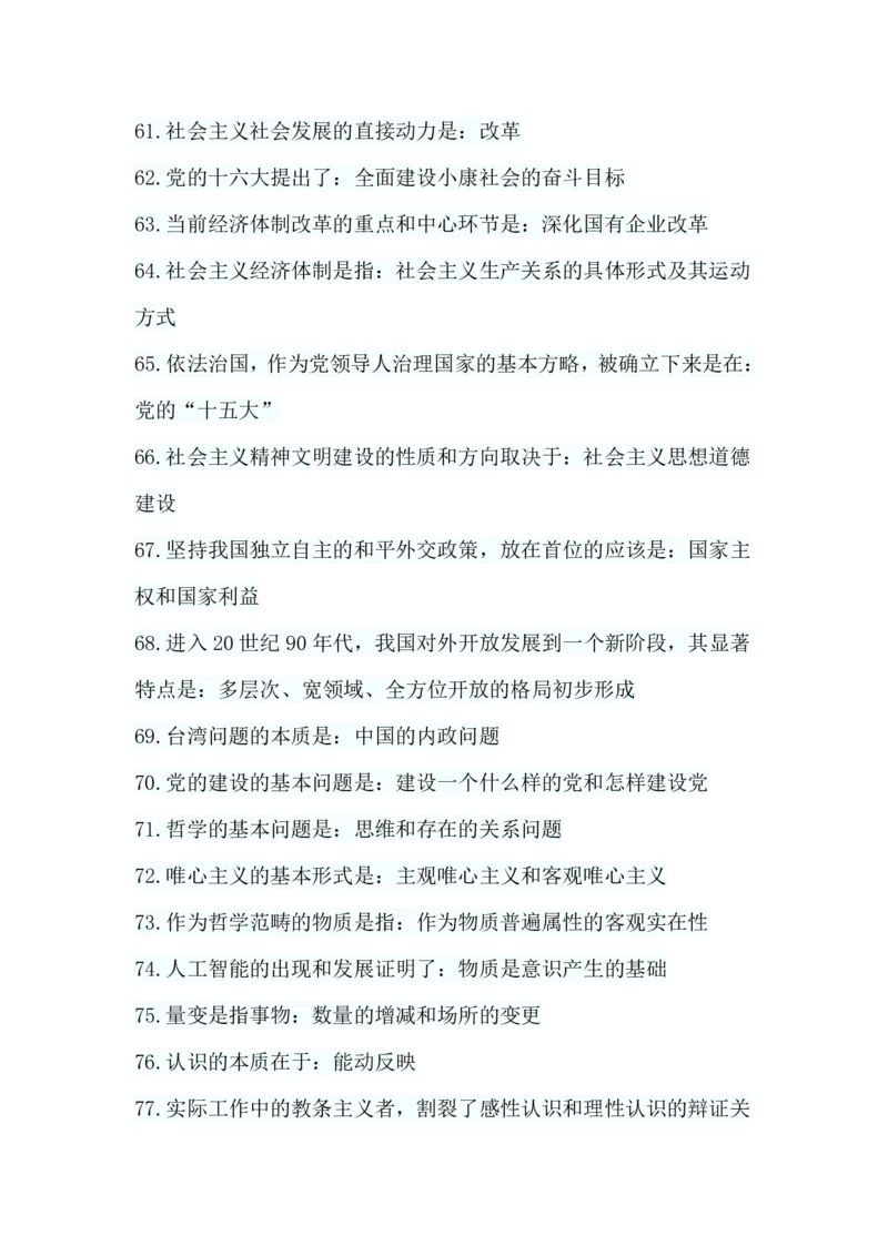 政治基础题_成考本科-所有考试科目-近10年真题和答案+2026备考通关资料大全_政治-近10年真题和答案+2026成考本科备考通关资料大全