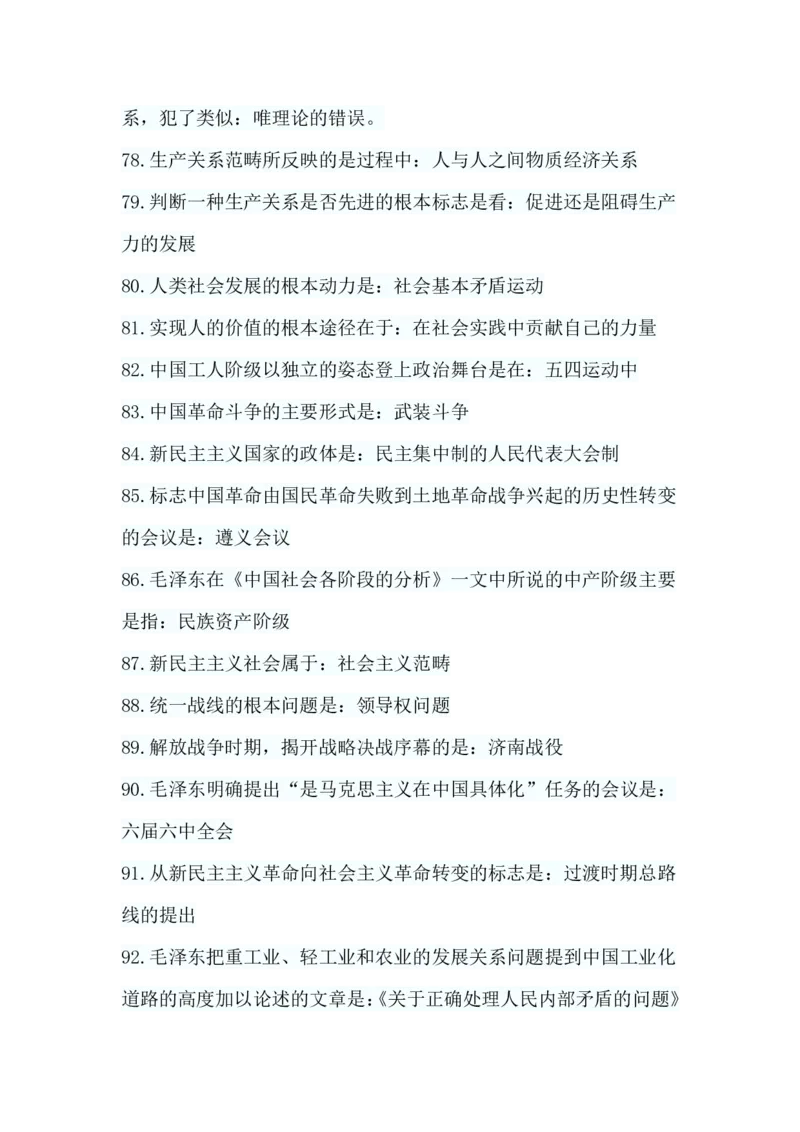政治基础题_成考本科-所有考试科目-近10年真题和答案+2026备考通关资料大全_政治-近10年真题和答案+2026成考本科备考通关资料大全