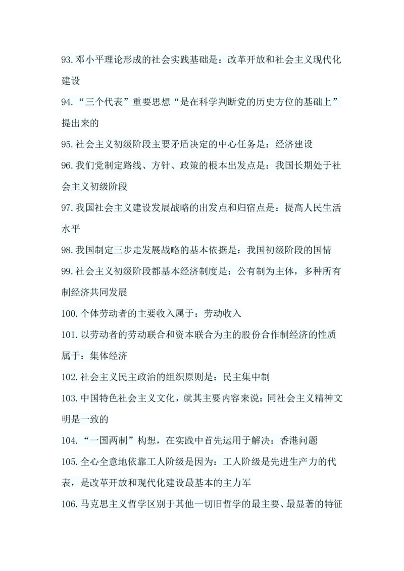 政治基础题_成考本科-所有考试科目-近10年真题和答案+2026备考通关资料大全_政治-近10年真题和答案+2026成考本科备考通关资料大全