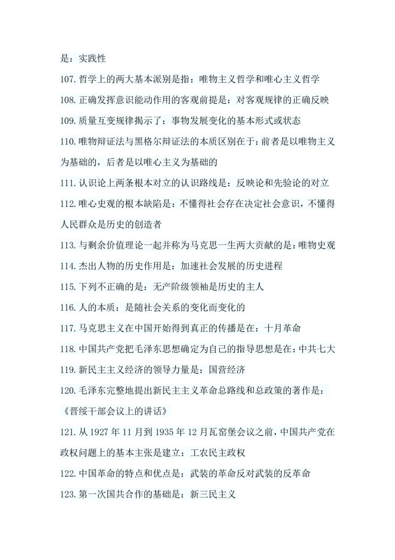 政治基础题_成考本科-所有考试科目-近10年真题和答案+2026备考通关资料大全_政治-近10年真题和答案+2026成考本科备考通关资料大全