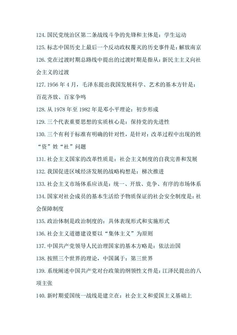 政治基础题_成考本科-所有考试科目-近10年真题和答案+2026备考通关资料大全_政治-近10年真题和答案+2026成考本科备考通关资料大全