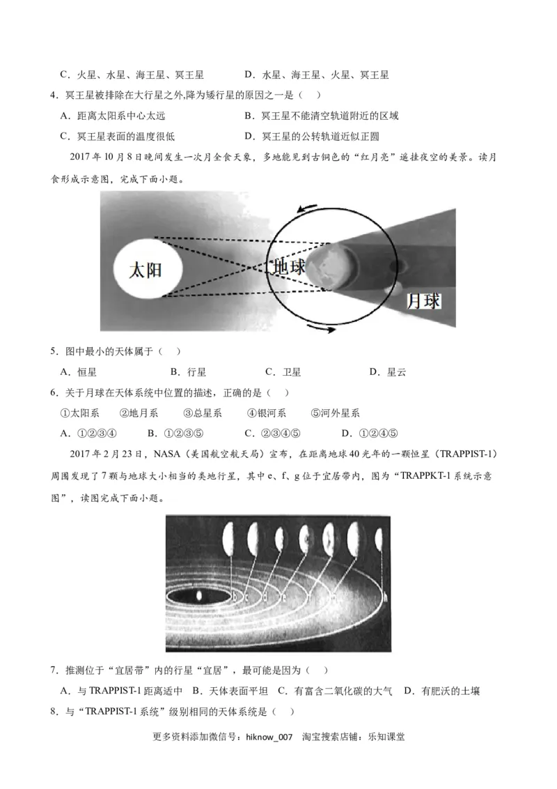 第一章宇宙中的地球（A卷&bull;单元考点）-2022-2023学年高一地理上学期同步单元卷（人教版2019必修第一册）（原卷版）_E015高中全科试卷_地理试题_必修1_1.单元测试