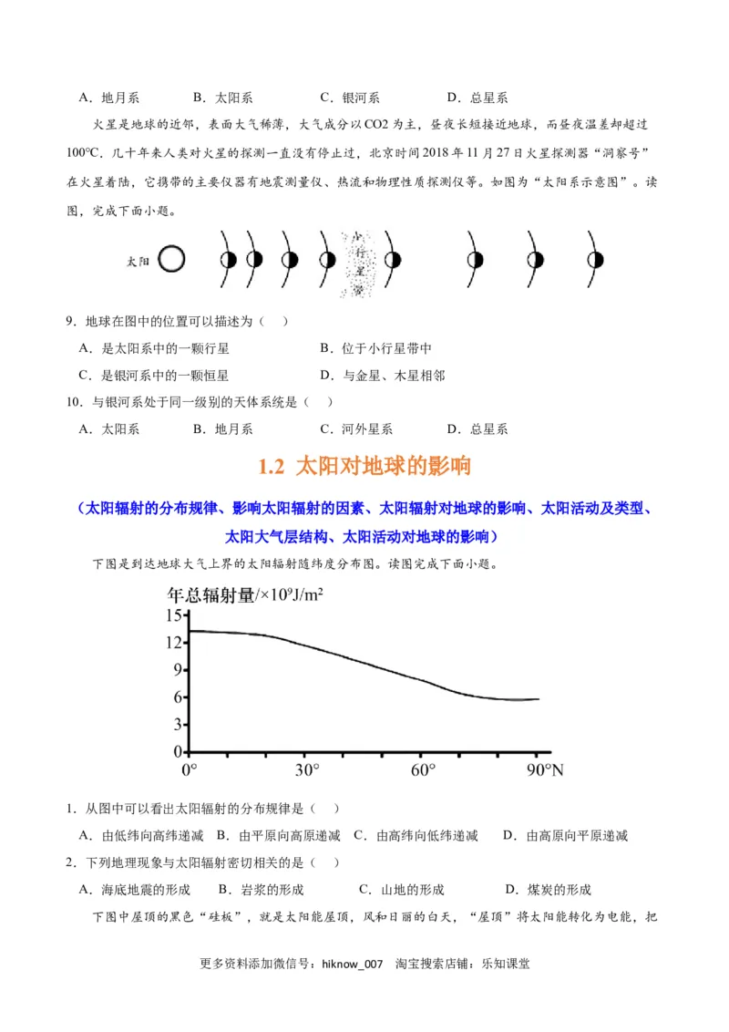 第一章宇宙中的地球（A卷&bull;单元考点）-2022-2023学年高一地理上学期同步单元卷（人教版2019必修第一册）（原卷版）_E015高中全科试卷_地理试题_必修1_1.单元测试