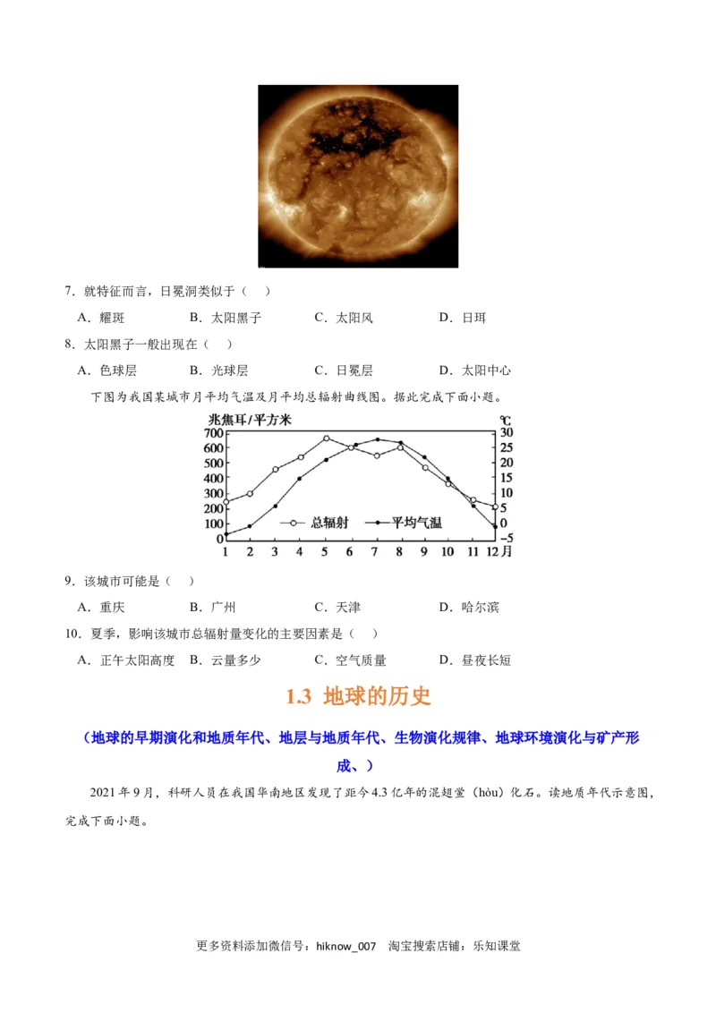 第一章宇宙中的地球（A卷&bull;单元考点）-2022-2023学年高一地理上学期同步单元卷（人教版2019必修第一册）（原卷版）_E015高中全科试卷_地理试题_必修1_1.单元测试