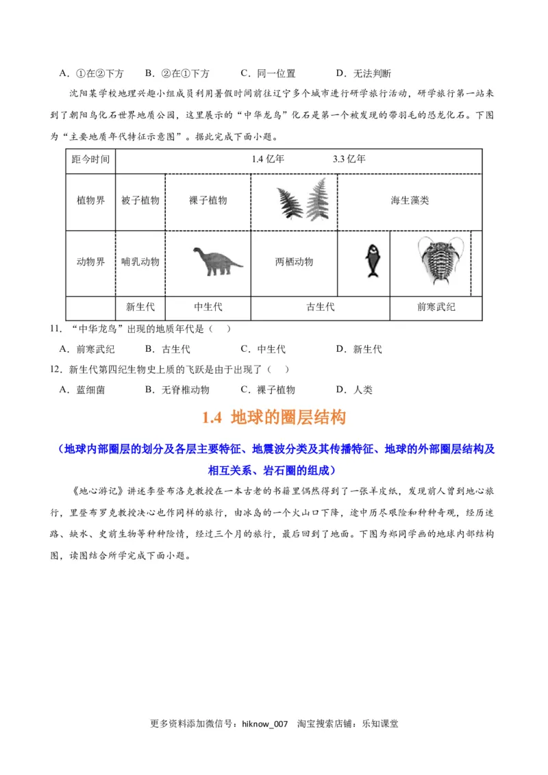 第一章宇宙中的地球（A卷&bull;单元考点）-2022-2023学年高一地理上学期同步单元卷（人教版2019必修第一册）（原卷版）_E015高中全科试卷_地理试题_必修1_1.单元测试