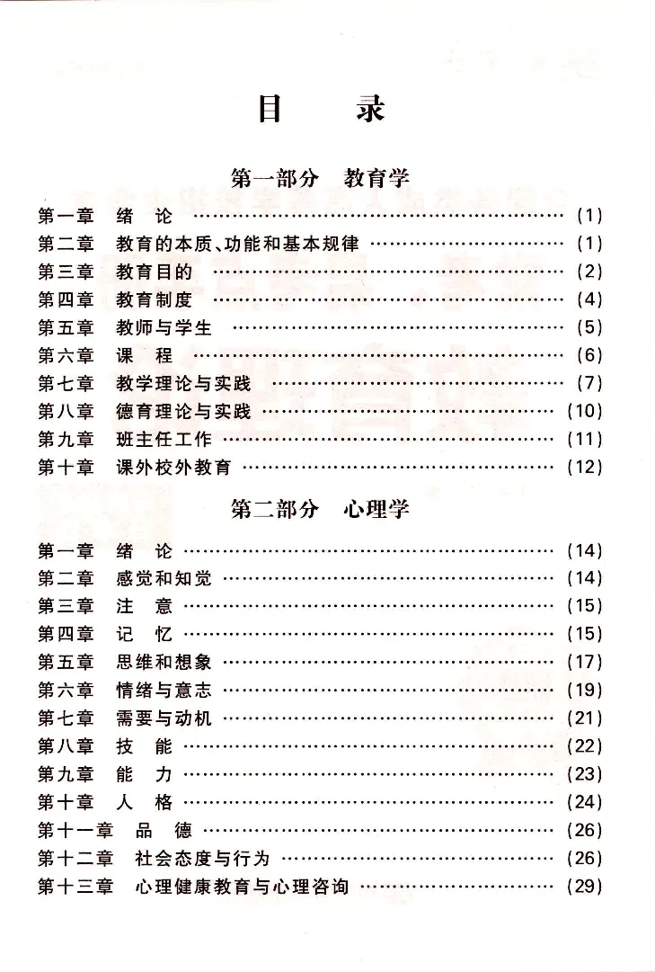 教育理论常考、易考点_成考本科-所有考试科目-近10年真题和答案+2026备考通关资料大全_教育理论-近10年真题和答案+2026成考本科备考通关资料大全
