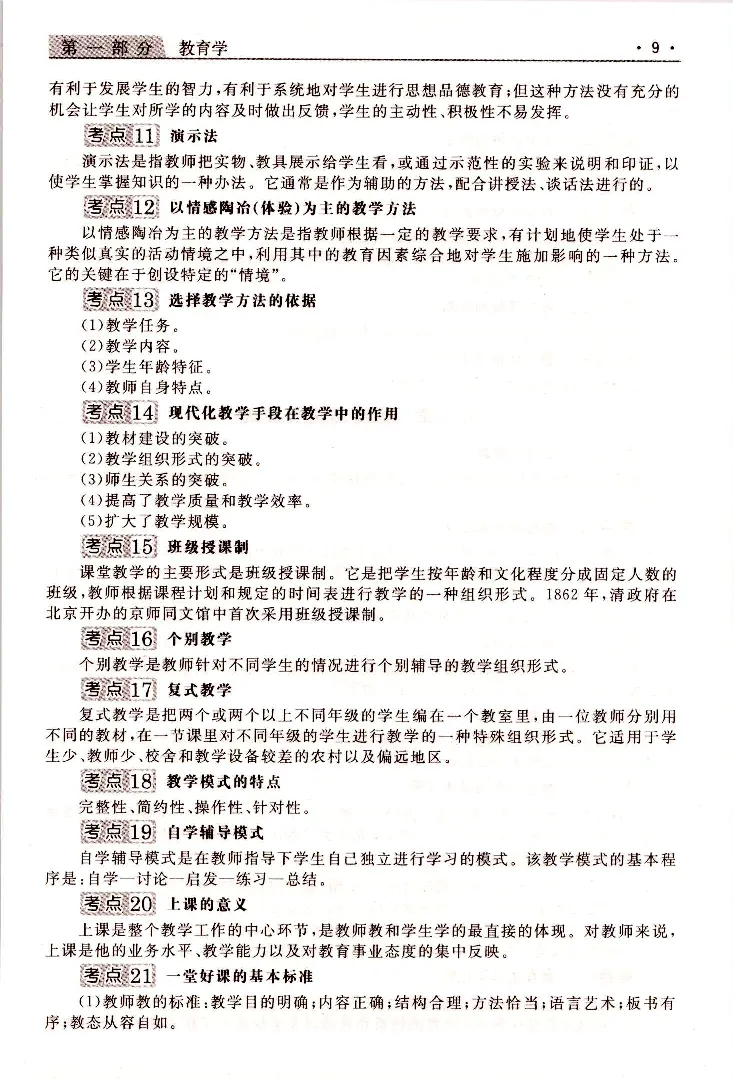 教育理论常考、易考点_成考本科-所有考试科目-近10年真题和答案+2026备考通关资料大全_教育理论-近10年真题和答案+2026成考本科备考通关资料大全