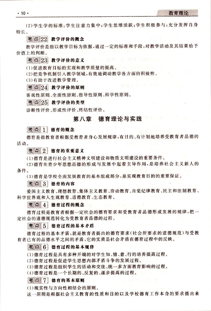 教育理论常考、易考点_成考本科-所有考试科目-近10年真题和答案+2026备考通关资料大全_教育理论-近10年真题和答案+2026成考本科备考通关资料大全