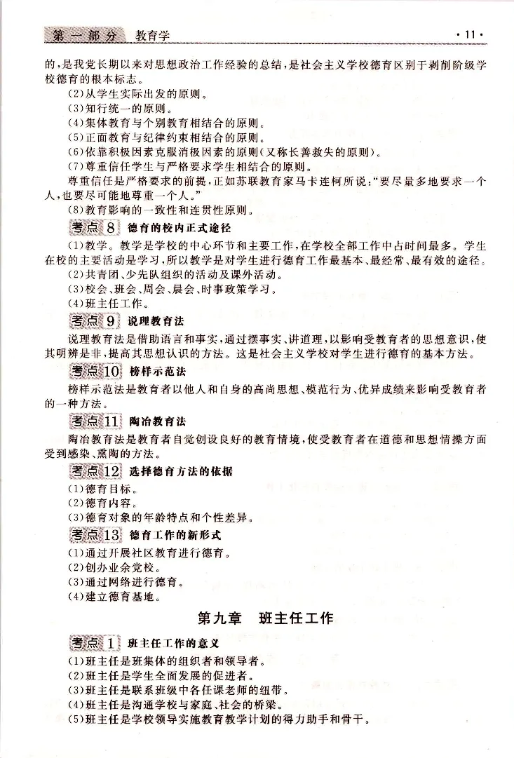 教育理论常考、易考点_成考本科-所有考试科目-近10年真题和答案+2026备考通关资料大全_教育理论-近10年真题和答案+2026成考本科备考通关资料大全