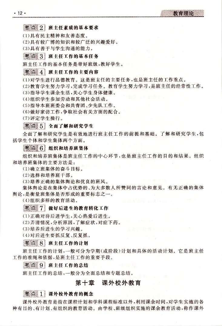 教育理论常考、易考点_成考本科-所有考试科目-近10年真题和答案+2026备考通关资料大全_教育理论-近10年真题和答案+2026成考本科备考通关资料大全